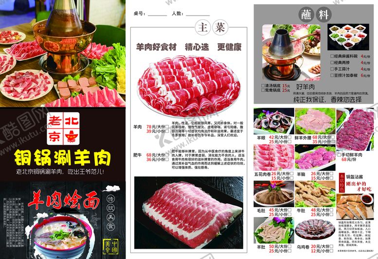 编号：61290410072316472891【酷图网】源文件下载-菜单