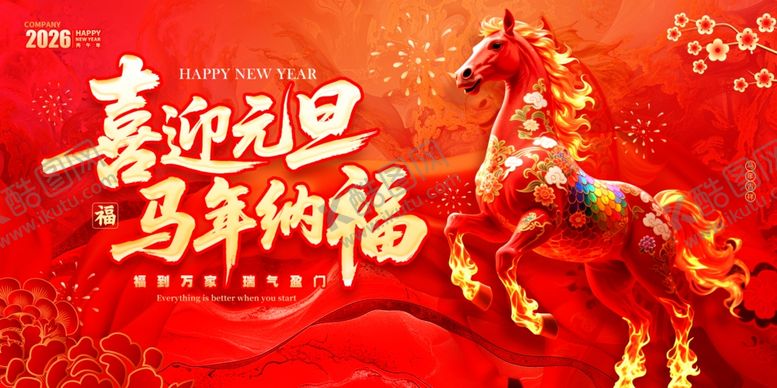 编号：58928411242034527575【酷图网】源文件下载-马年