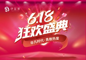 618狂欢盛典