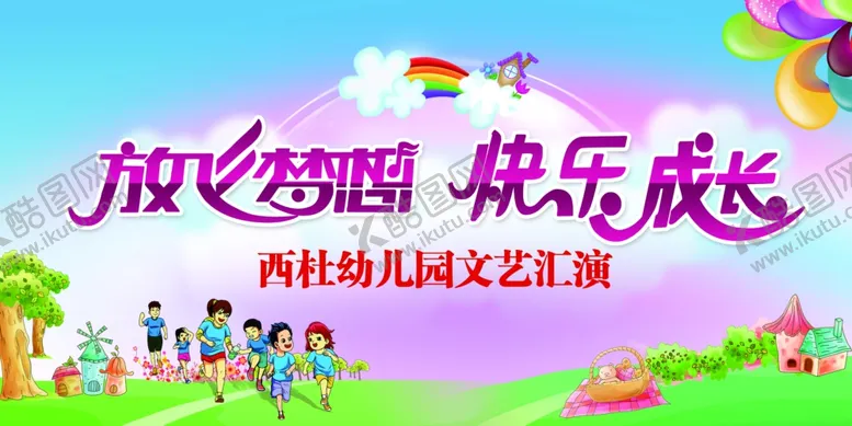 编号：34382406172133499137【酷图网】源文件下载-幼儿园