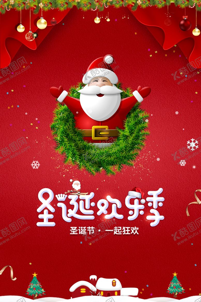 编号：47438901050209386343【酷图网】源文件下载-圣诞欢乐氛围装饰图