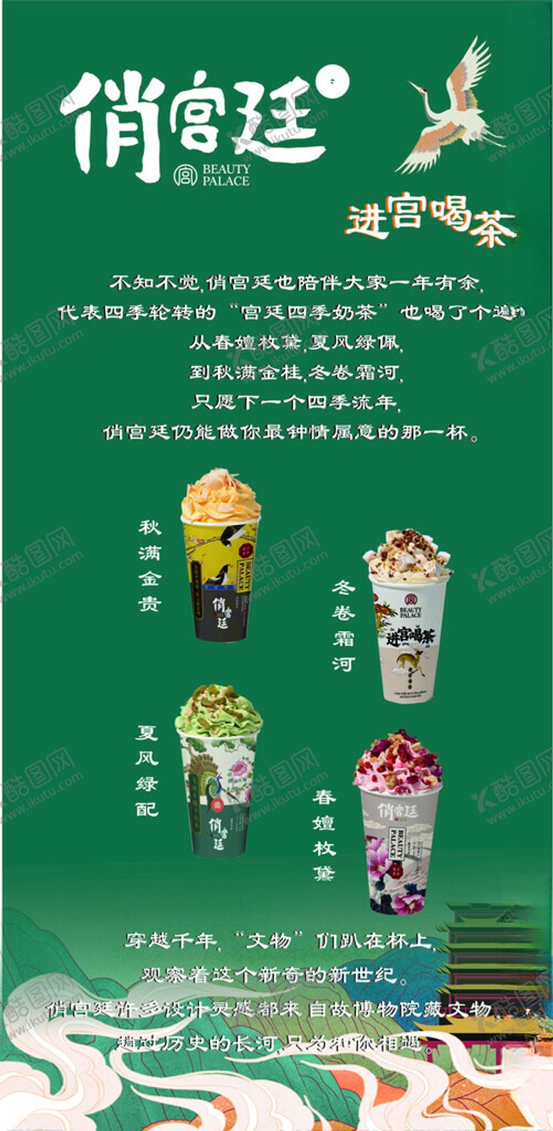 编号：66249304051528275157【酷图网】源文件下载-俏宫廷冰棍海报