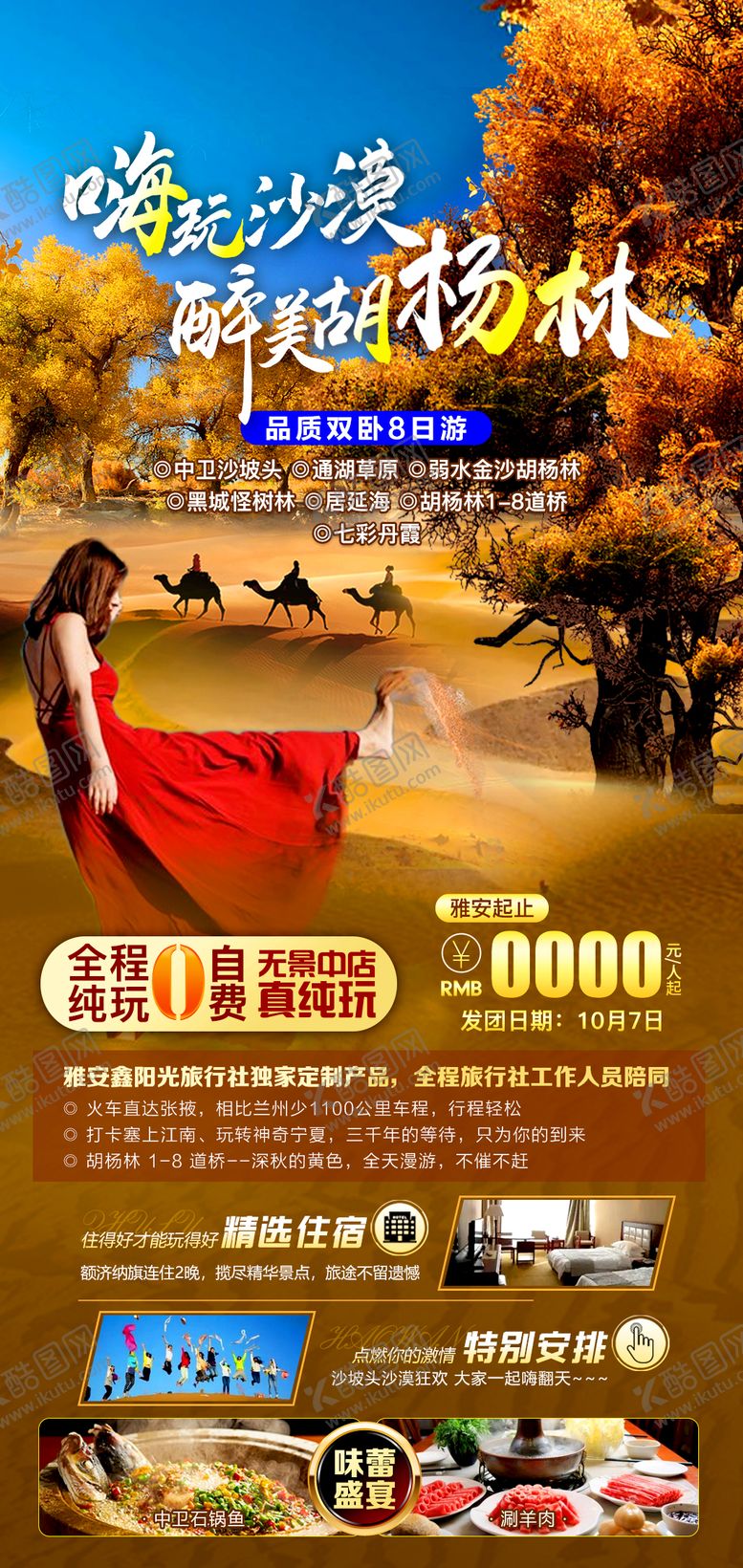 编号：89473910261520249643【酷图网】源文件下载-沙漠胡杨林海报