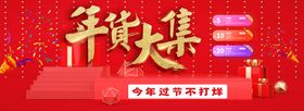 年货大集新年促销吊旗