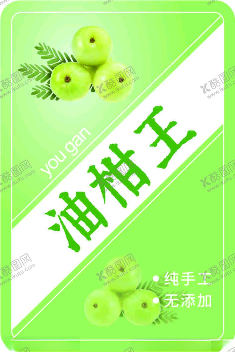 编号：13994812130247577904【酷图网】源文件下载-油柑王不干胶