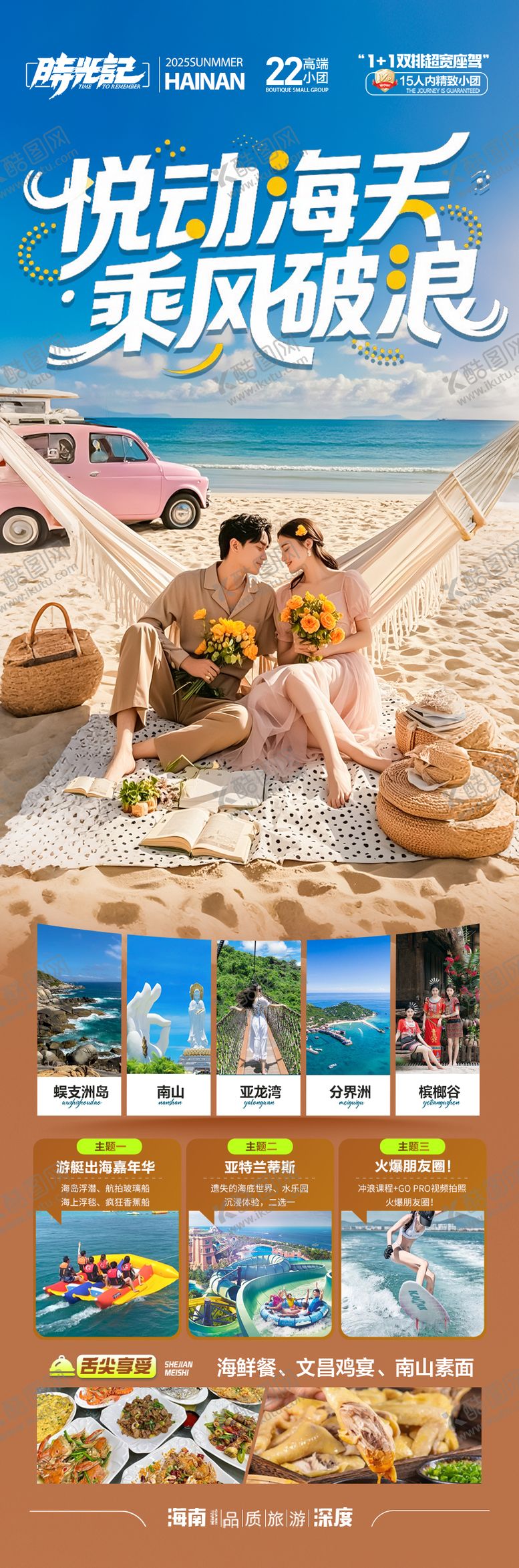 编号：70889309242119562129【酷图网】源文件下载-海南三亚旅游海报青岛厦门威海泰国