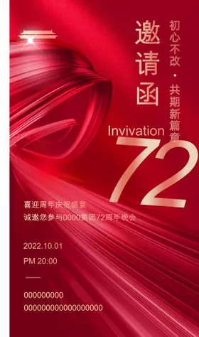 年会邀请函展企业卡片