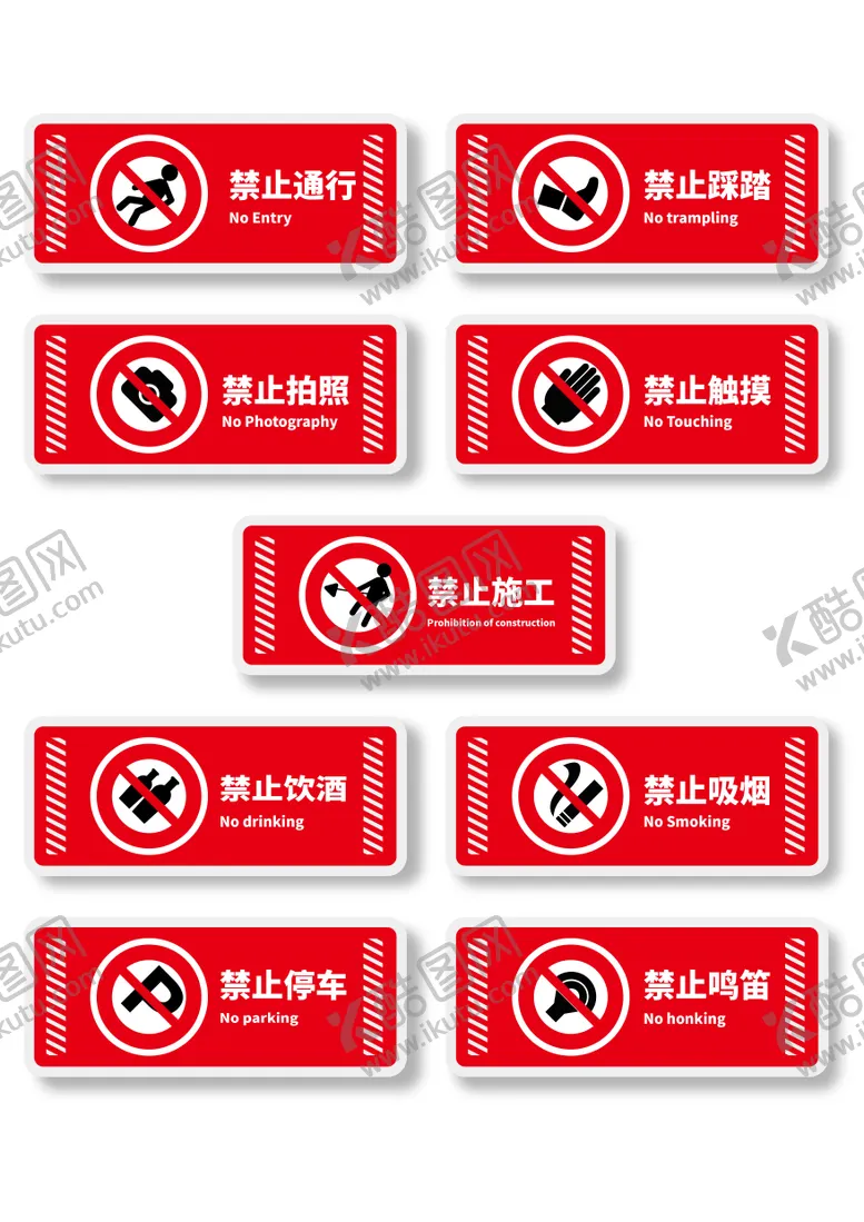 编号：40598206160923537870【酷图网】源文件下载-警示牌标语标牌公告警示语vi