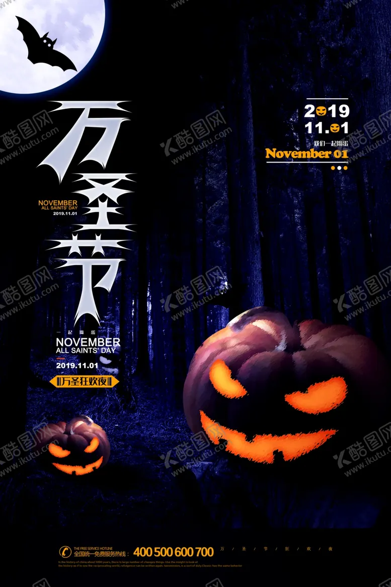 编号：52622406280733371989【酷图网】源文件下载-万圣节海报