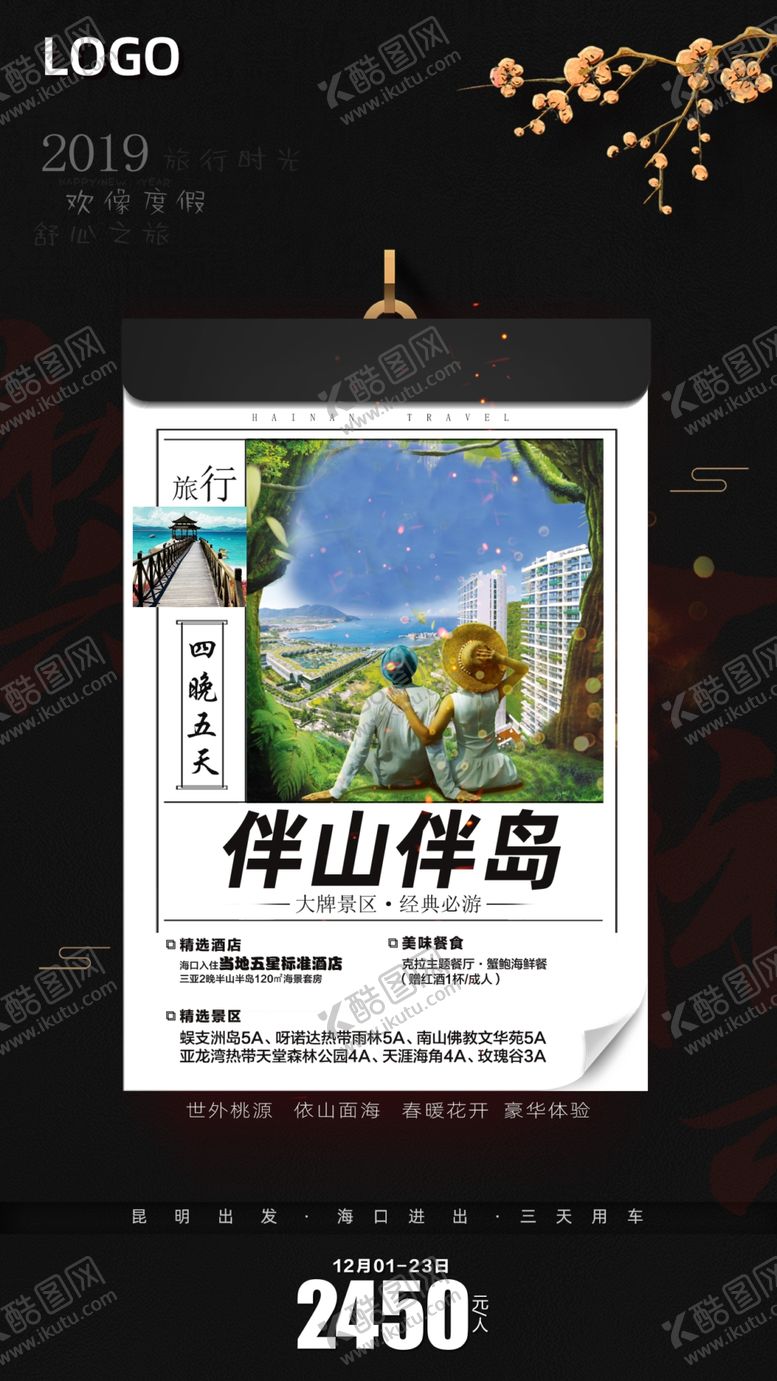 编号：76486609200738114381【酷图网】源文件下载-伴山半岛（海口）