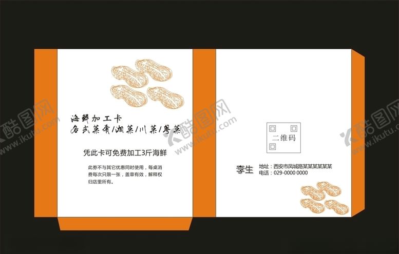 编号：58684009091119471145【酷图网】源文件下载-小吃袋子设