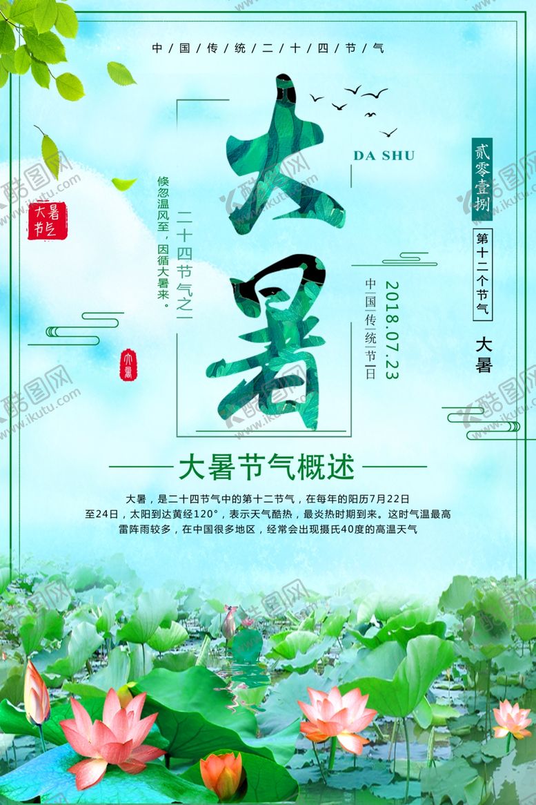 编号：66613407081549529414【酷图网】源文件下载-大暑