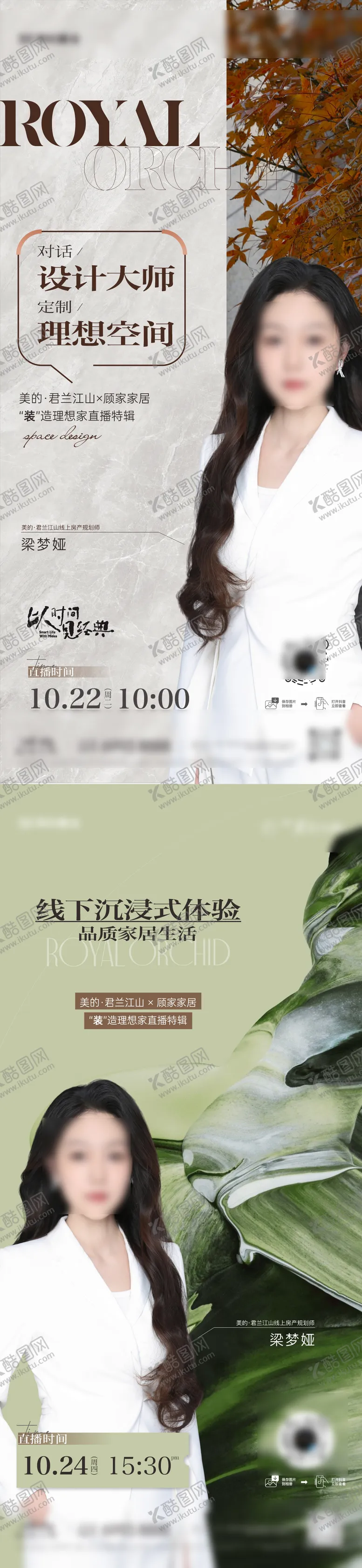 编号：79455309051544566178【酷图网】源文件下载-地产直播海报