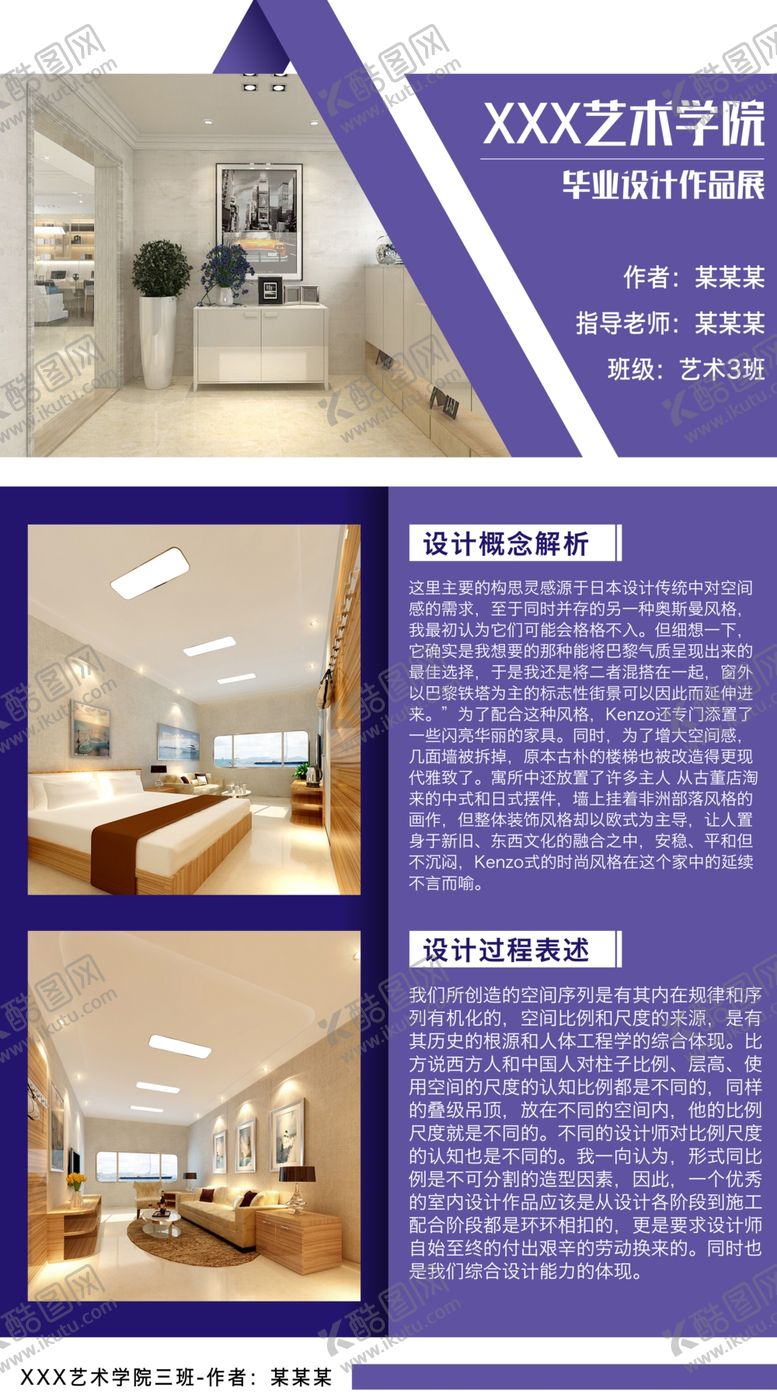编号：31943609241743452435【酷图网】源文件下载-毕业设计展板