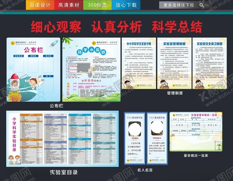 编号：50618301181746434802【酷图网】源文件下载-科学实验室文化墙