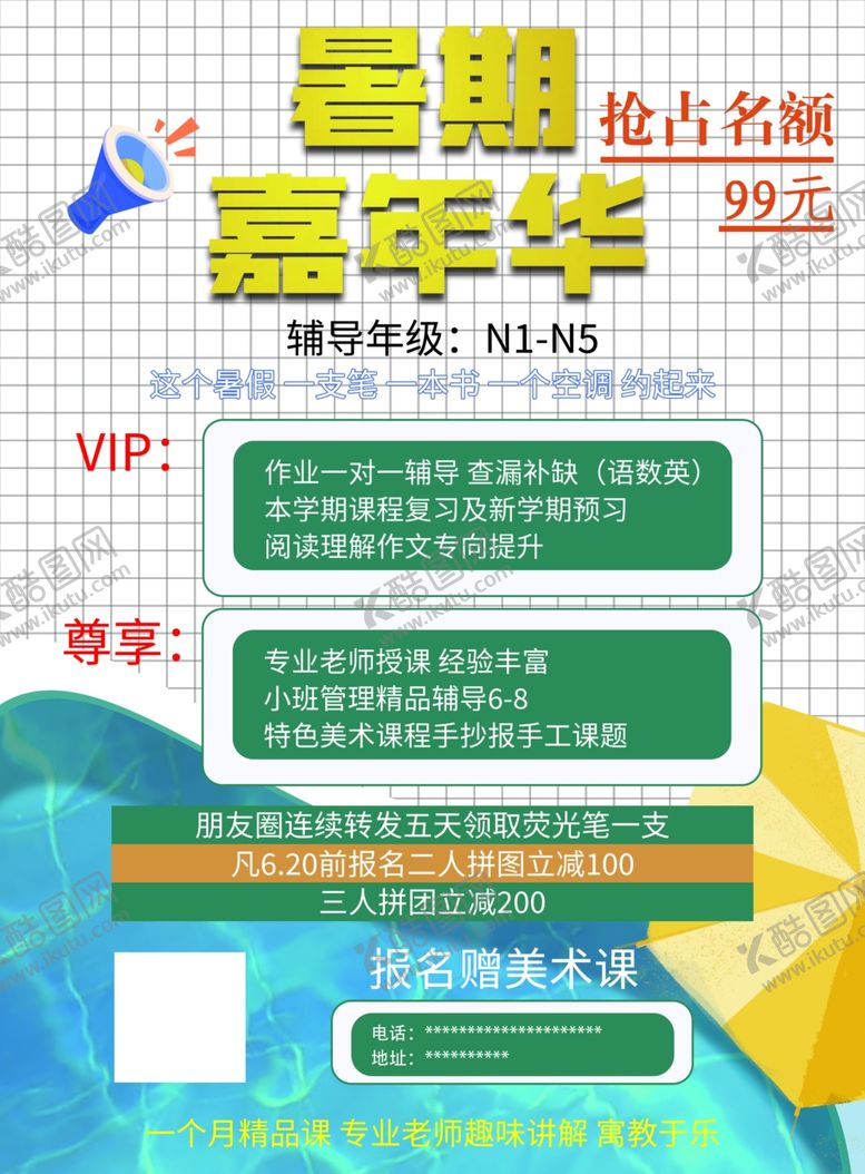 编号：74838212080717418270【酷图网】源文件下载-暑假嘉年华