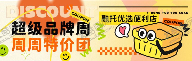 编号：37259212041615543912【酷图网】源文件下载-便利店品牌周商品促销活动banner