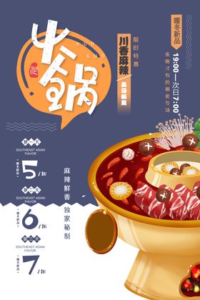 火锅美食促销活动宣传展架素材