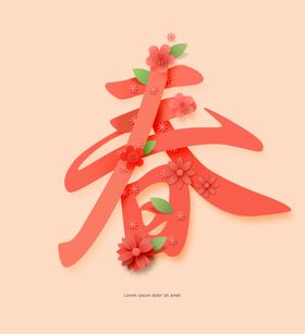 立体字艺术字创意字