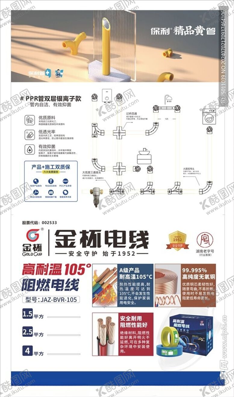 编号：44379102131758584992【酷图网】源文件下载-保利金杯高耐温电线