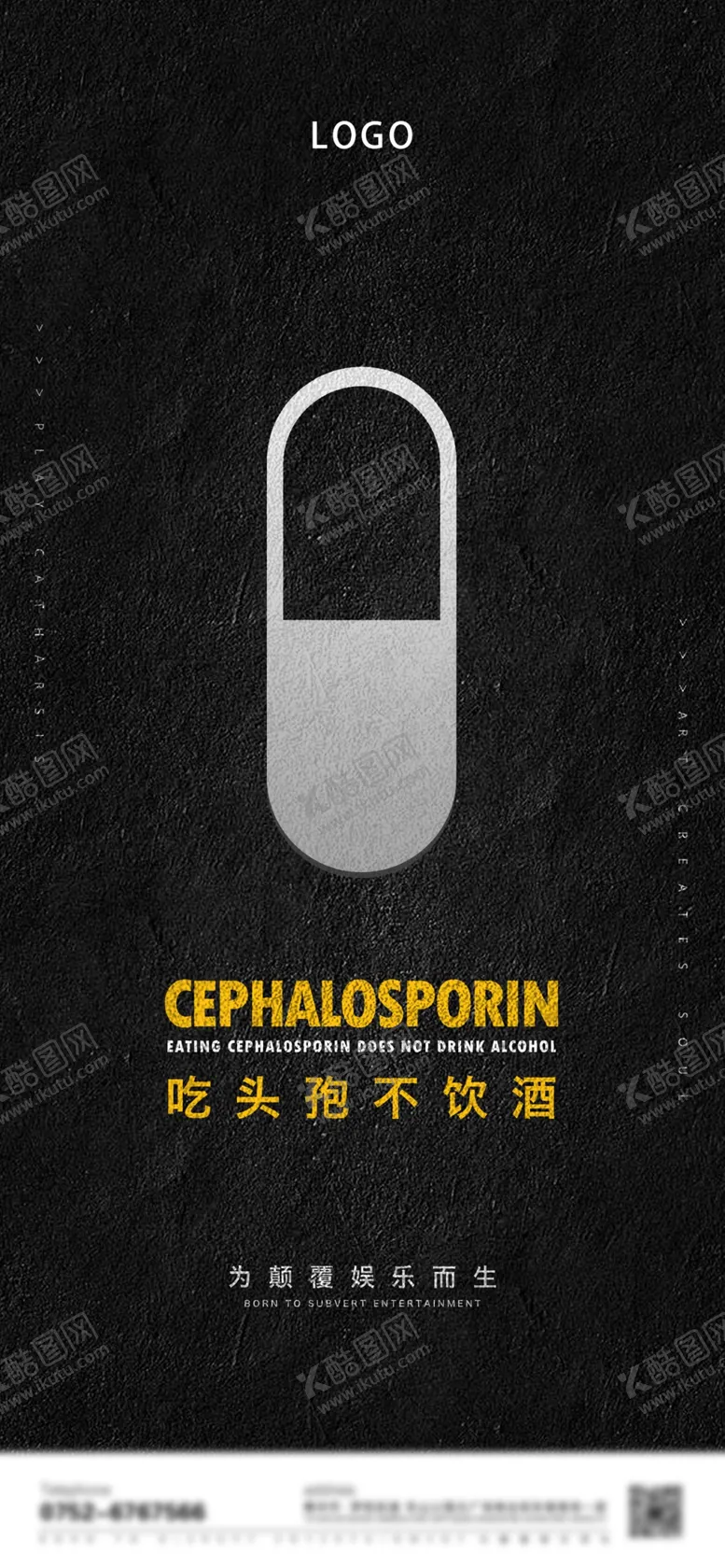 编号：20534209121711151286【酷图网】源文件下载-吃头孢不饮酒海报