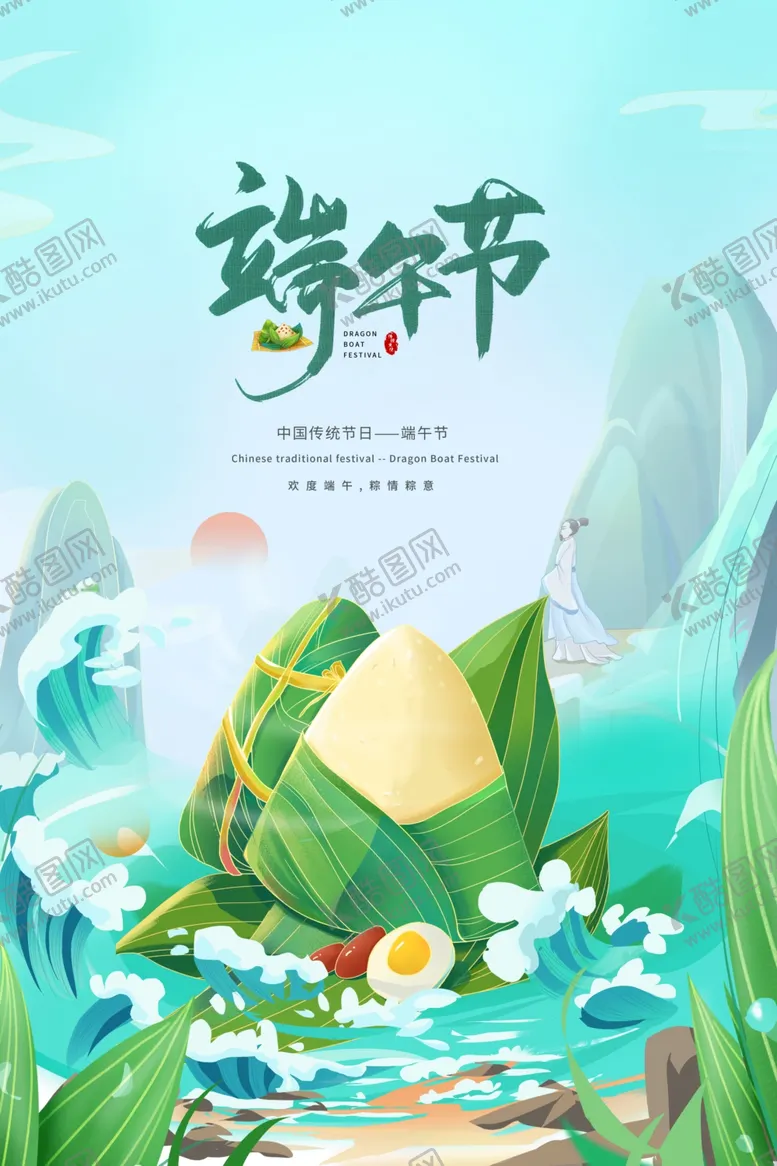 编号：92732201252048014794【酷图网】源文件下载-端午节
