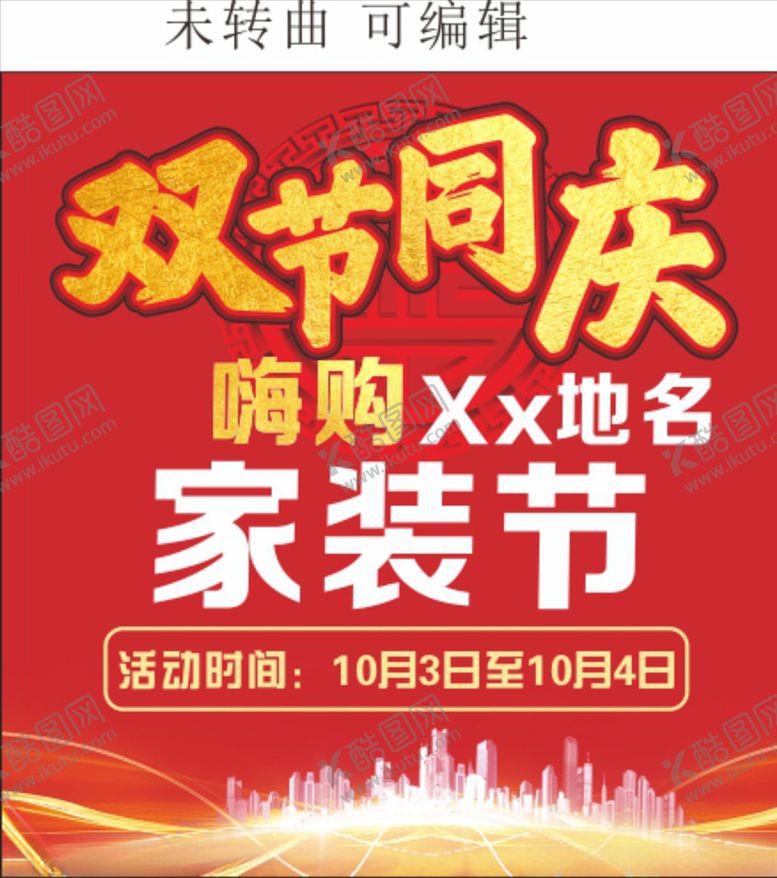 编号：29083305070304388820【酷图网】源文件下载-嗨购家装节