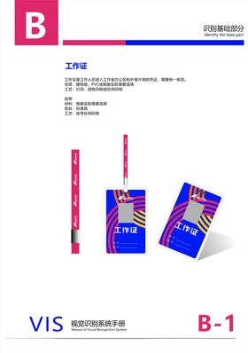 运动品牌VI全套画册工作证