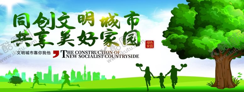 编号：98076809102118265859【酷图网】源文件下载-文明城市