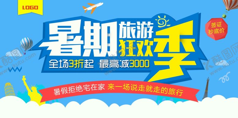 编号：40071003140843597061【酷图网】源文件下载-旅游展板