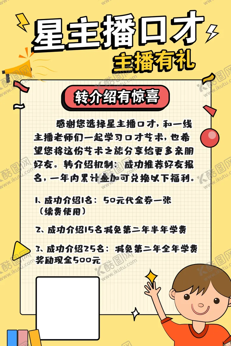 编号：62534102211638097094【酷图网】源文件下载-口才