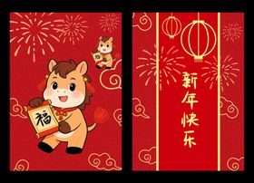 2026年新年快乐海报