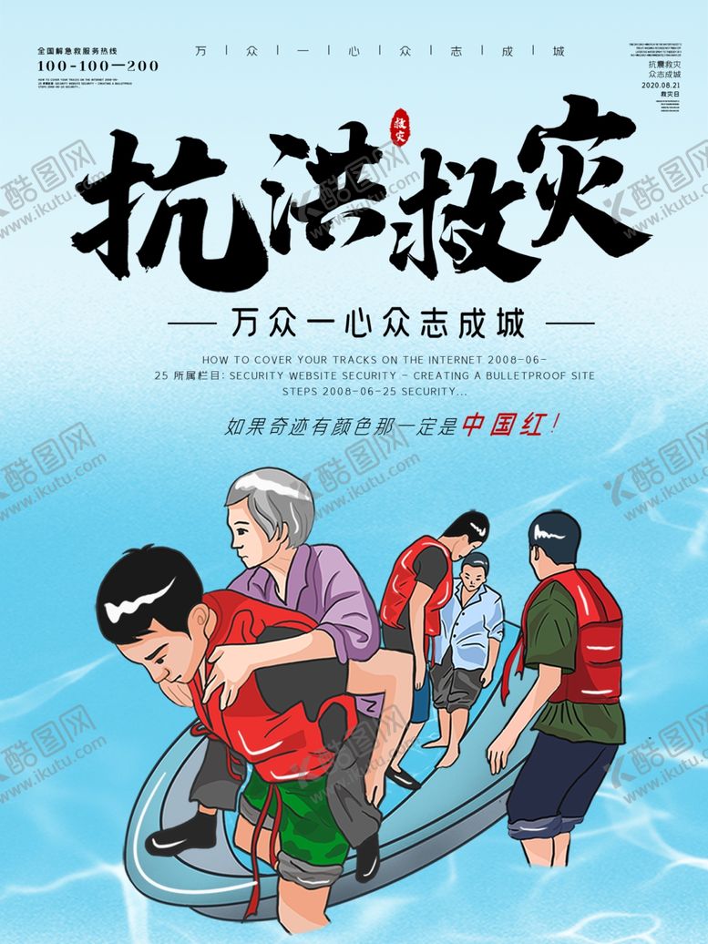 编号：37220209292338436471【酷图网】源文件下载-防汛抢险