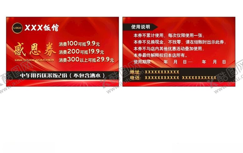 编号：51656701281241241143【酷图网】源文件下载-餐饮代金券