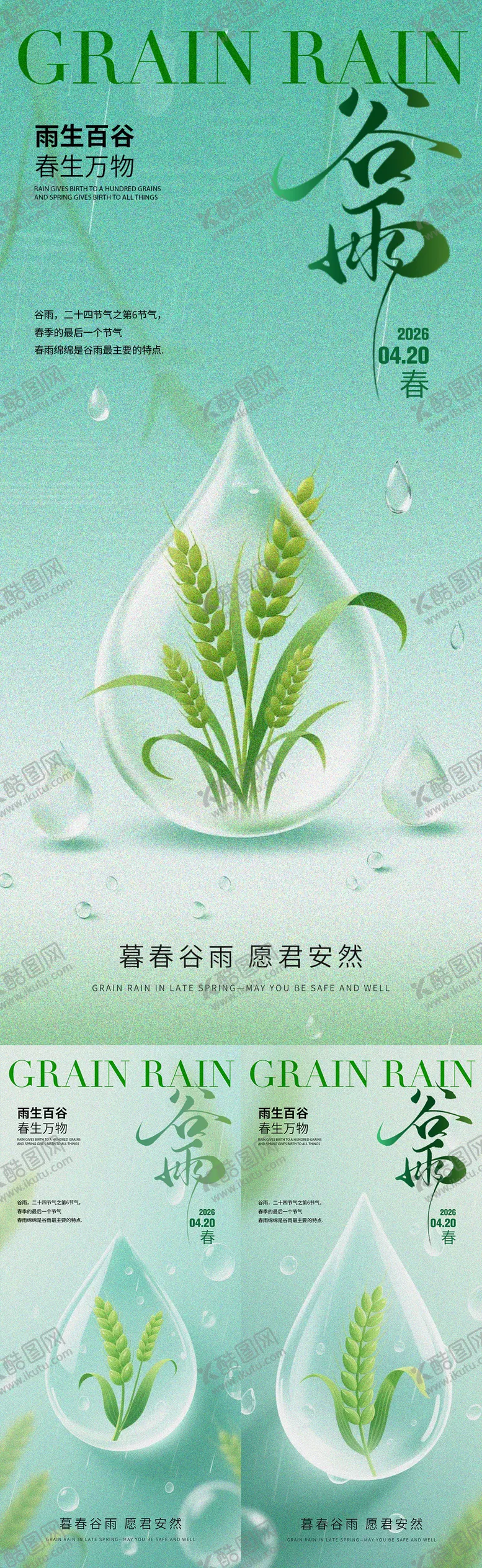 编号：38409704160203415499【酷图网】源文件下载-谷雨节气