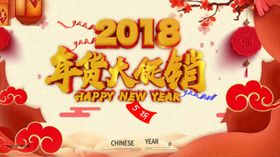 年货大促销
