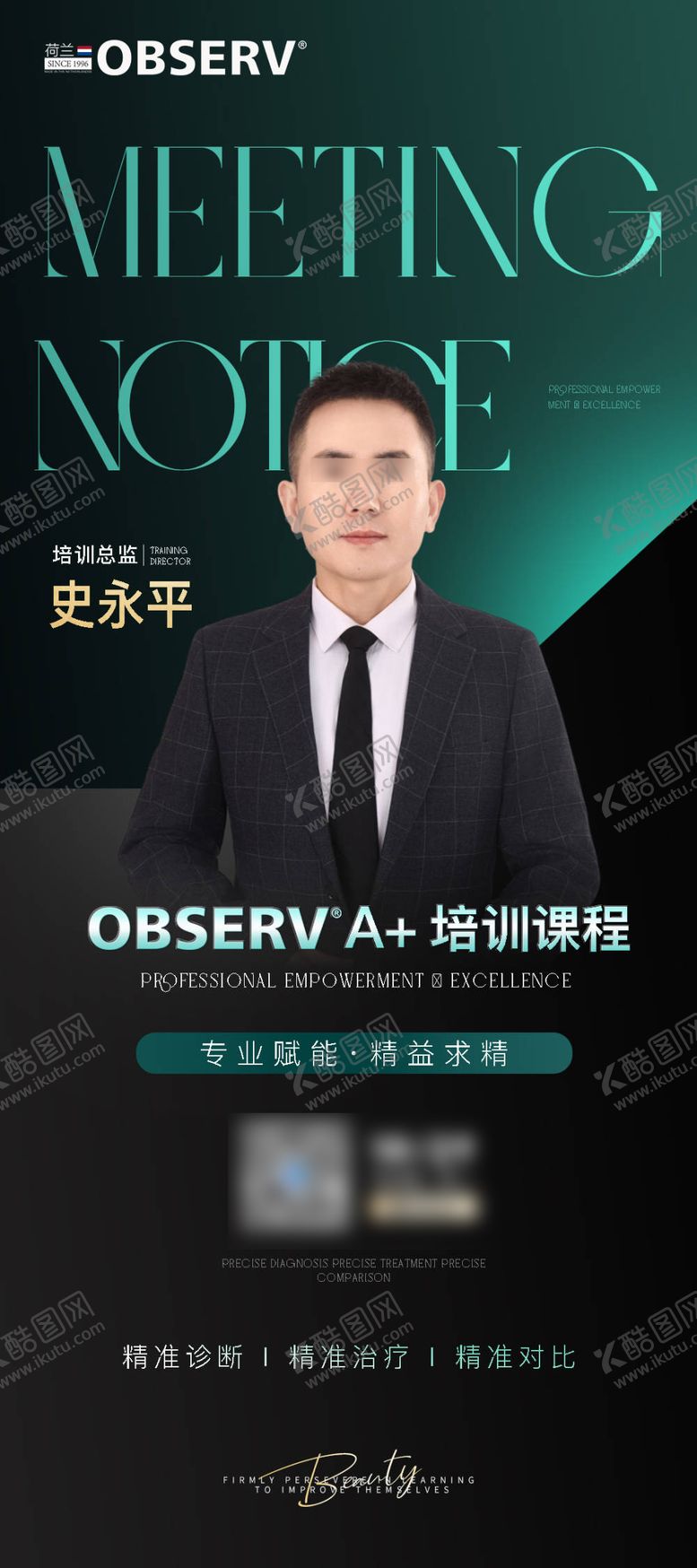 编号：45723001110117026103【酷图网】源文件下载-医美讲师人物海报