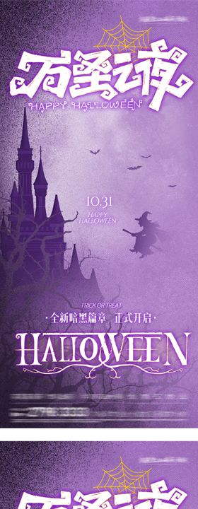 万圣节创意系列海报