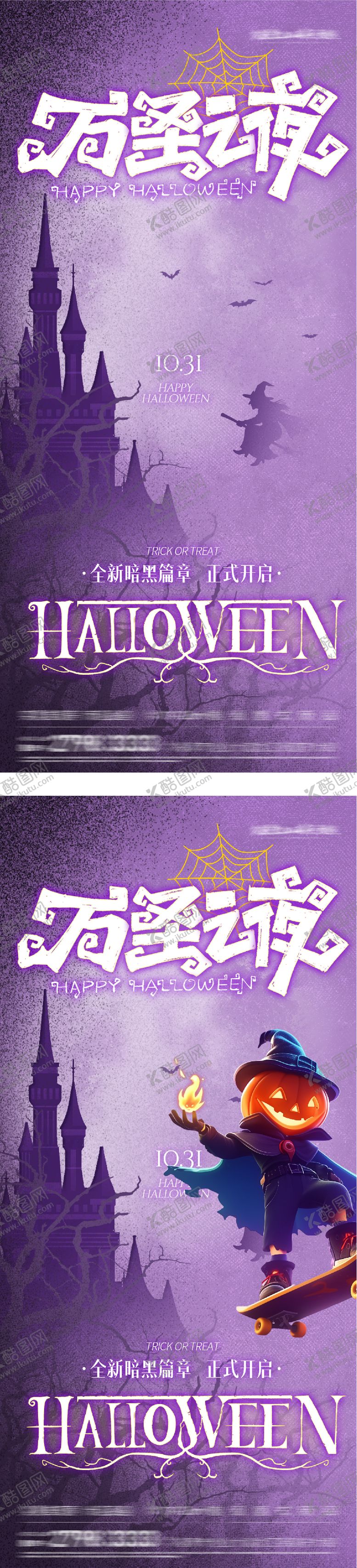 编号：68168910310206535505【酷图网】源文件下载-万圣节创意系列海报