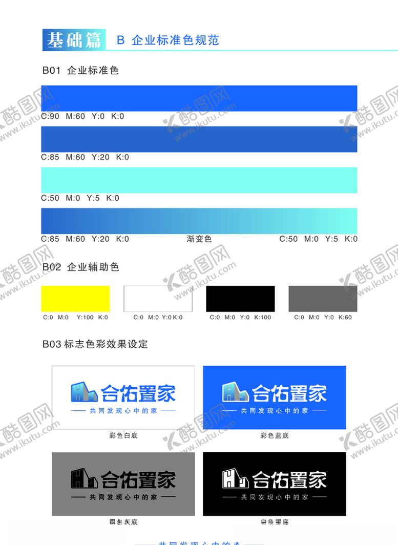 编号：26576209281131025925【酷图网】源文件下载-合佑置家LOGO