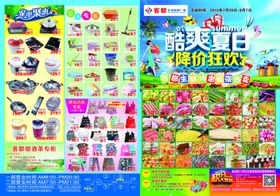 酷爽夏日　降价狂欢