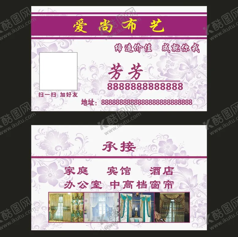 编号：52637610190529059109【酷图网】源文件下载-爱尚布艺名片