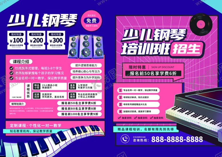 编号：71657801252154564224【酷图网】源文件下载-少儿钢琴培训班彩页