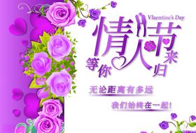 情人节海报