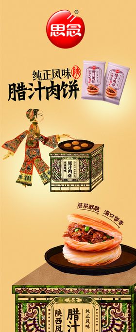 编号：17286909292111537812【酷图网】源文件下载-思念食品腊汁肉饼