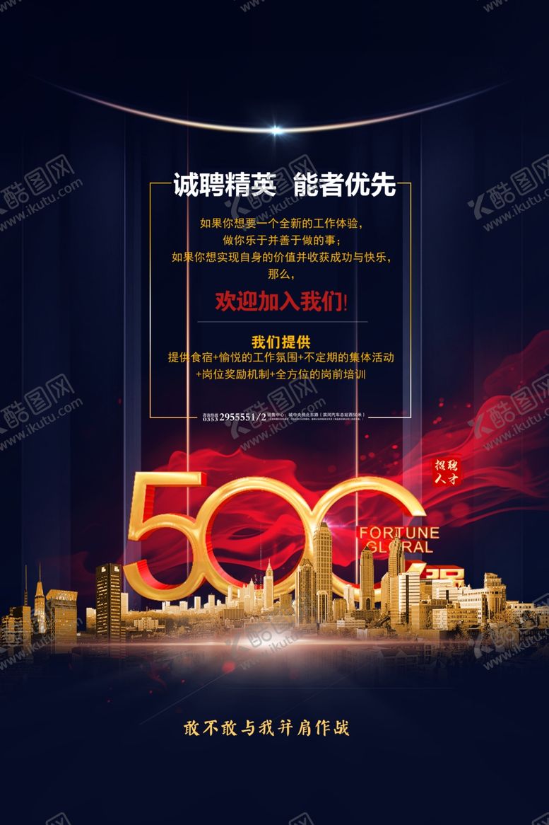 编号：55396209291358449946【酷图网】源文件下载-招聘