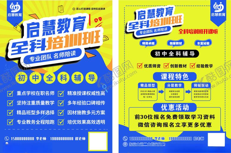 编号：54130506300539086294【酷图网】源文件下载-全科培训班