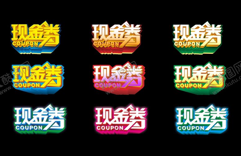编号：53072402091515006015【酷图网】源文件下载-现金券艺术字