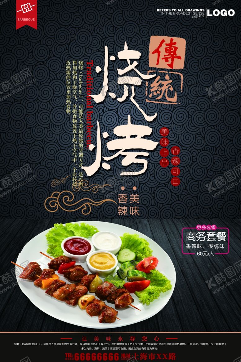 编号：24252609160721126331【酷图网】源文件下载-烧烤