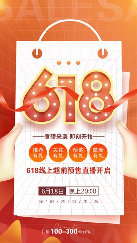 618促销